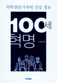 100세 혁명